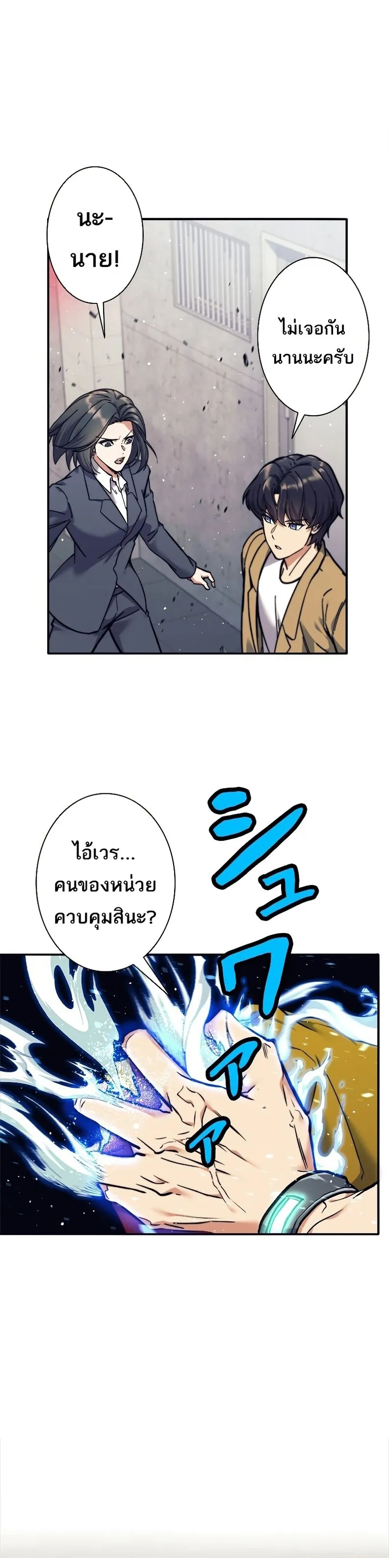 I’m an Ex-class Hunter ตอนที่ 14 หน้า 18