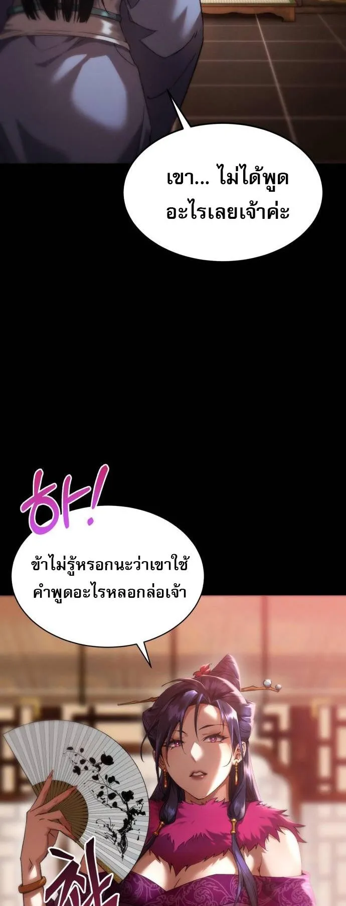 The Heavenly Demon Wants a Quiet Life ตอนที่ 4 หน้า 9
