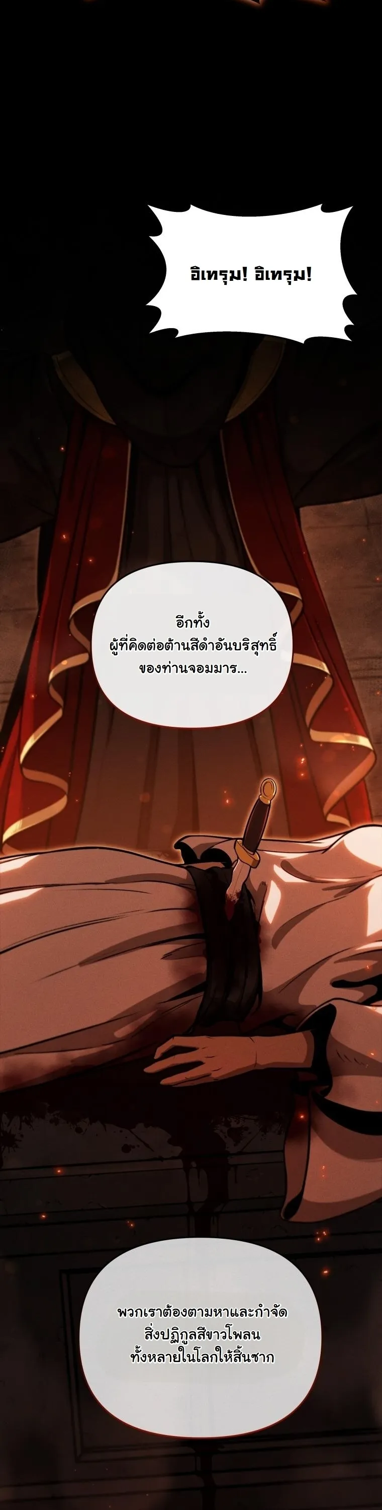 Revenge on the Tyrant Dragon ตอนที่ 31 หน้า 48