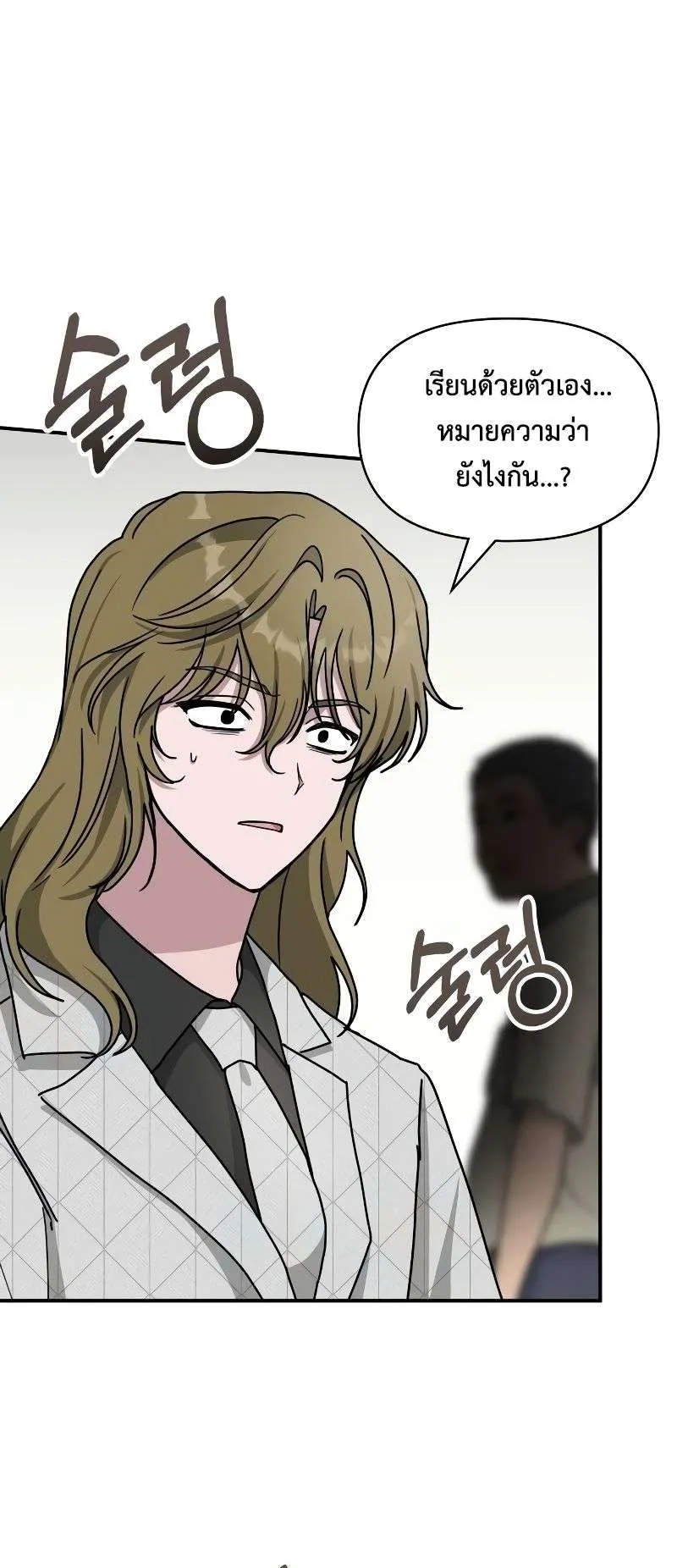 I Was Immediately Mistaken for a Monster Genius Actor ตอนที่ 12 หน้า 46