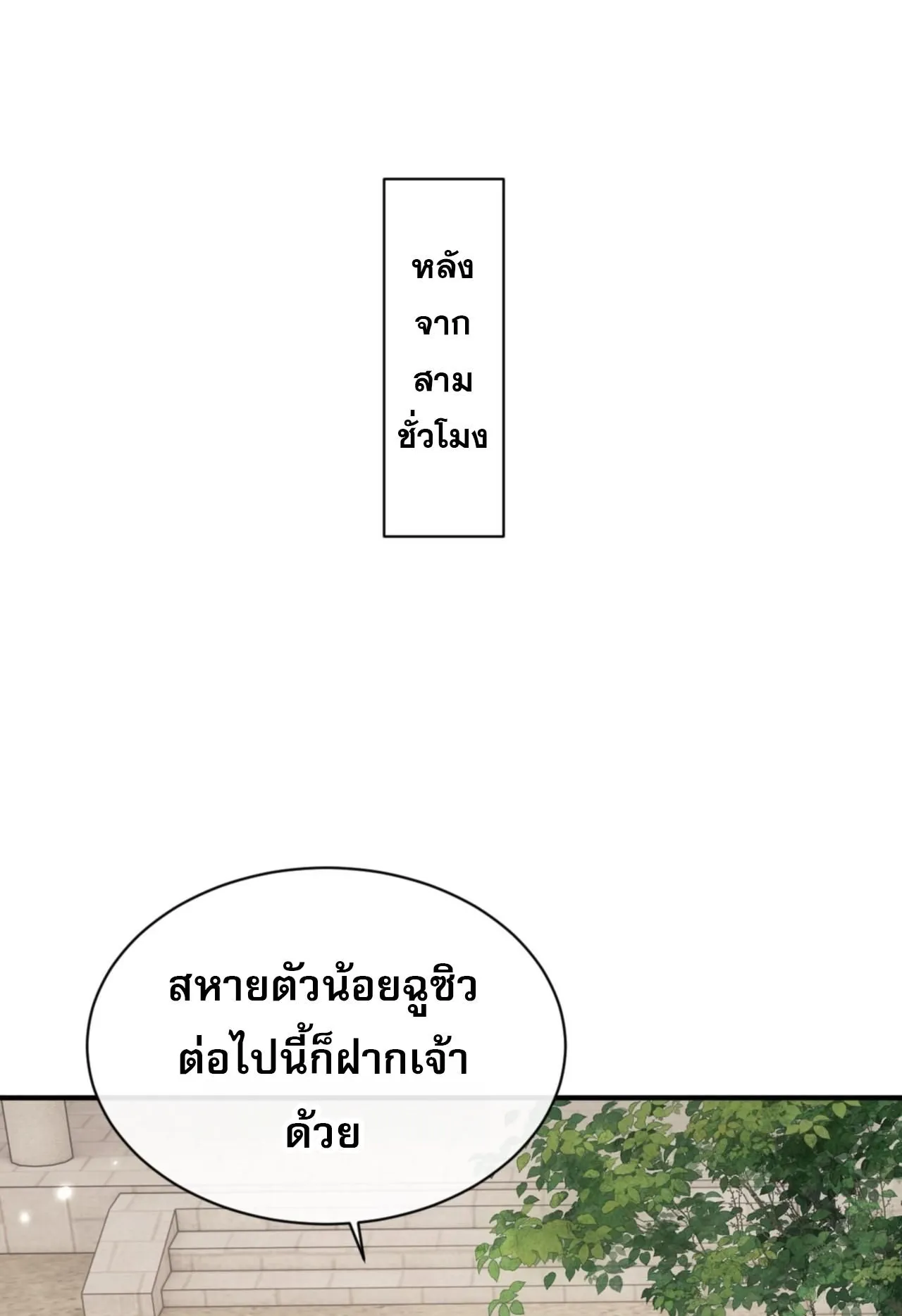 Devious Son of Heaven ตอนที่ 132 หน้า 34