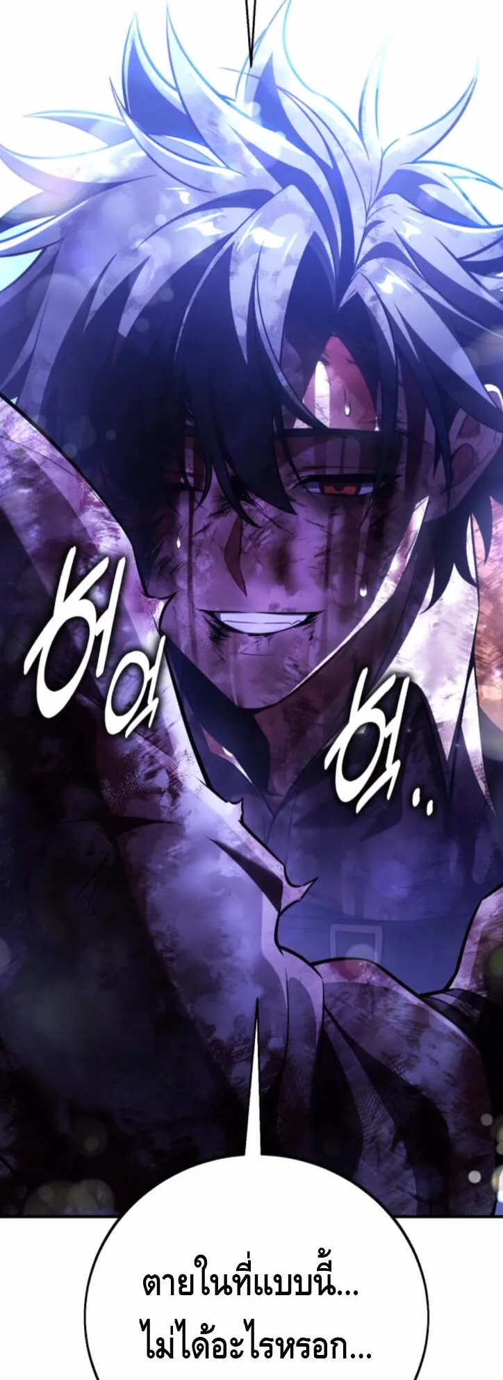 I Killed an Academy Player ตอนที่ 100 หน้า 79