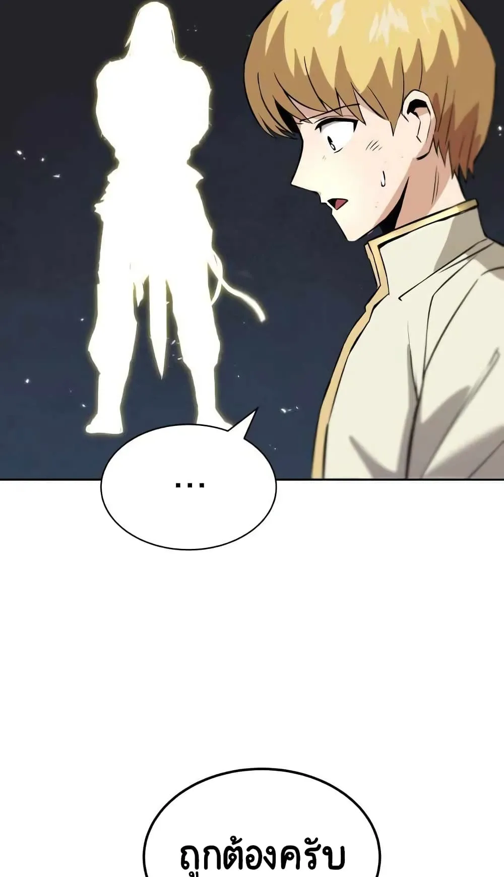 The Lazy Lord Masters the Sword ตอนที่ 18 หน้า 24
