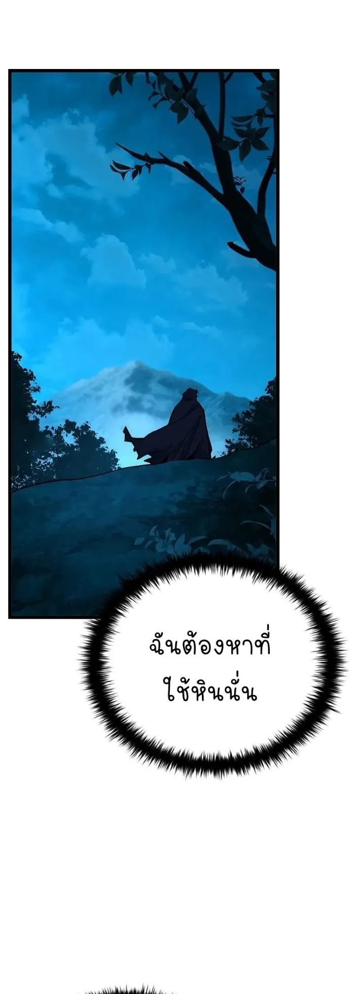 World’s Strongest Survivor ตอนที่ 4 หน้า 67