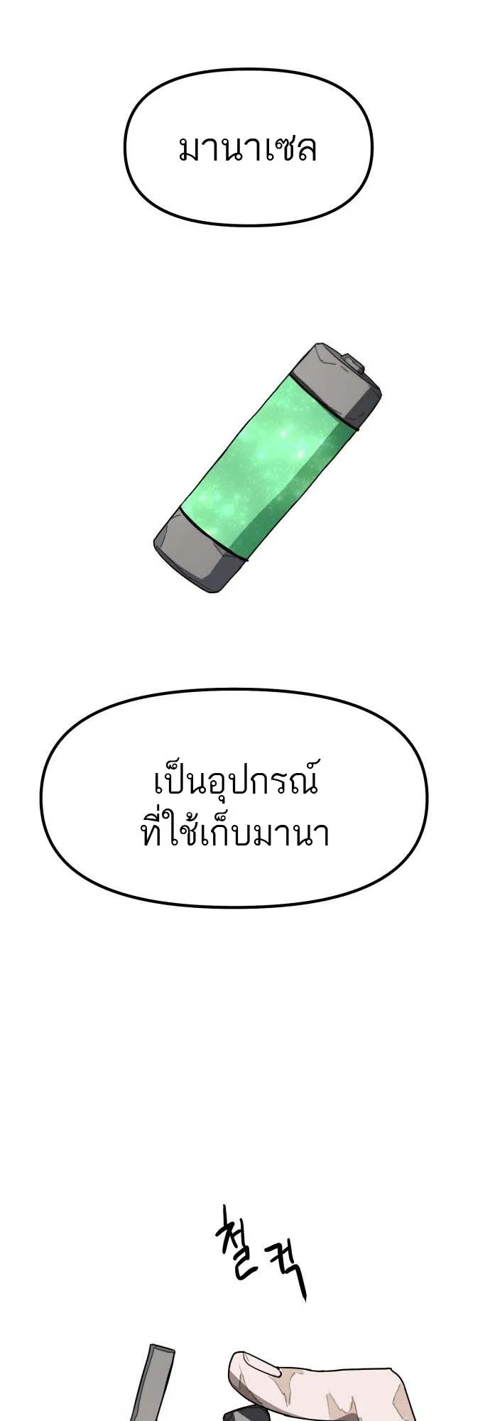 Just a Cat ตอนที่ 2 หน้า 36