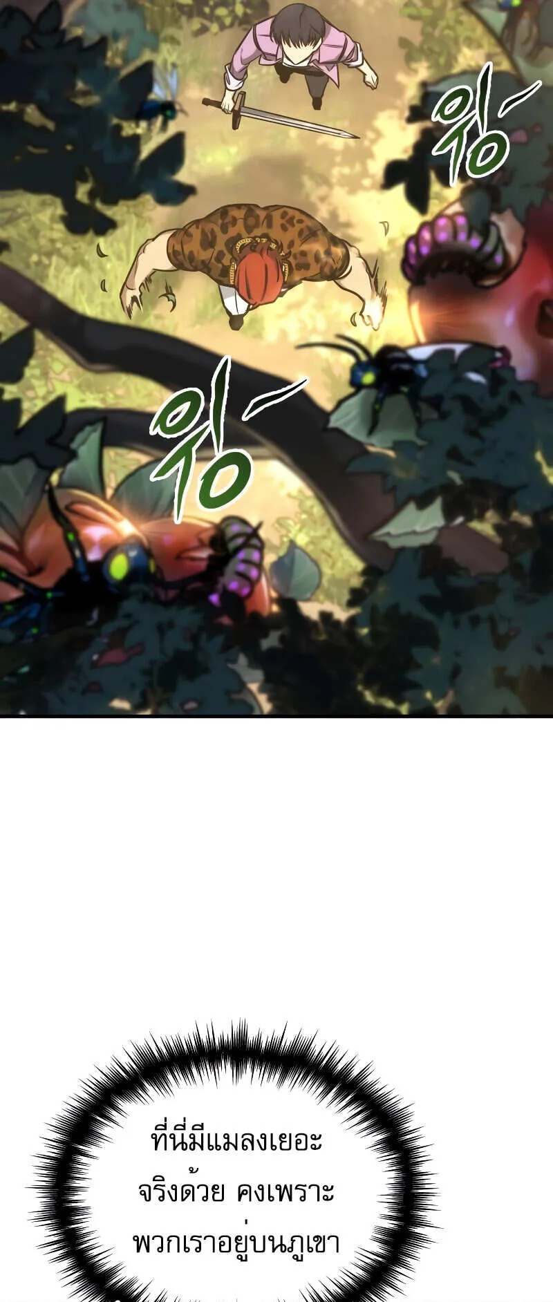 My Exclusive Tower Guide ตอนที่ 4 หน้า 11