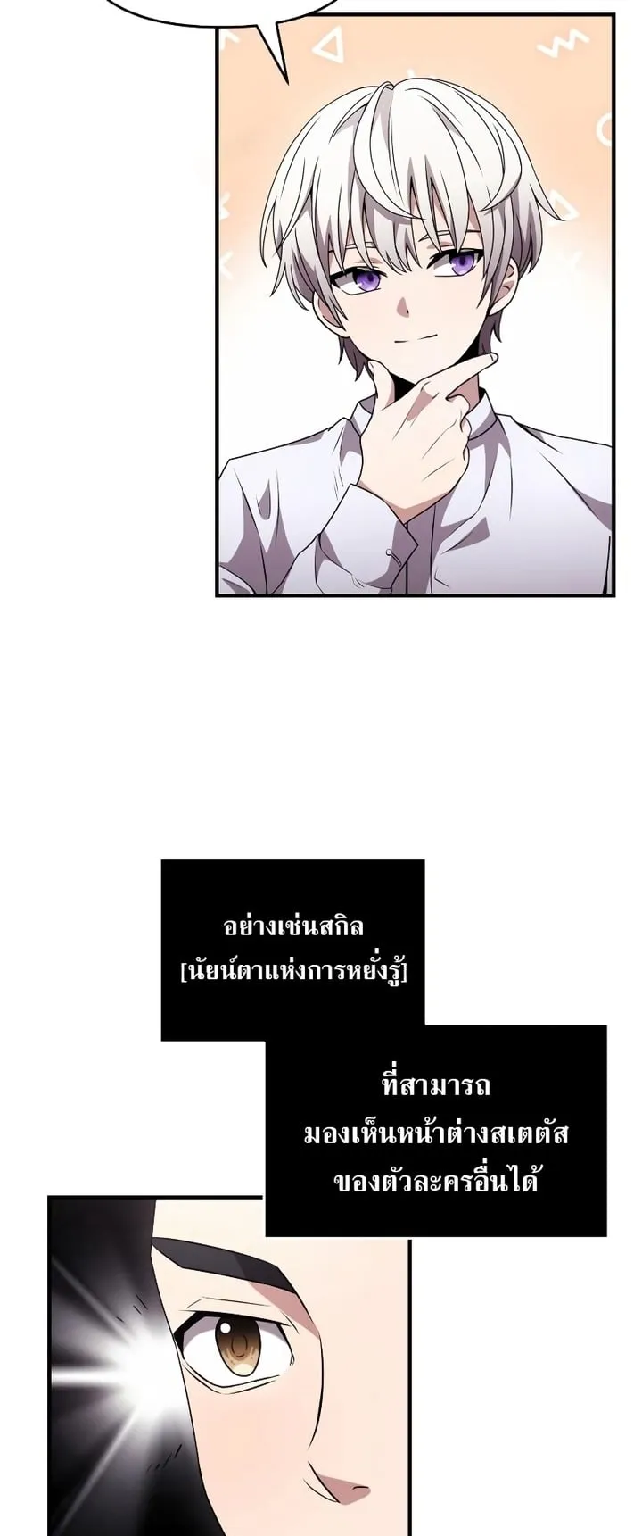 Terminally-Ill Genius Dark Knight ตอนที่ 2 หน้า 76