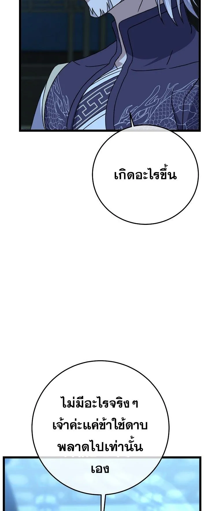 The Return of Namgung’s Granddaughter ตอนที่ 11 หน้า 62
