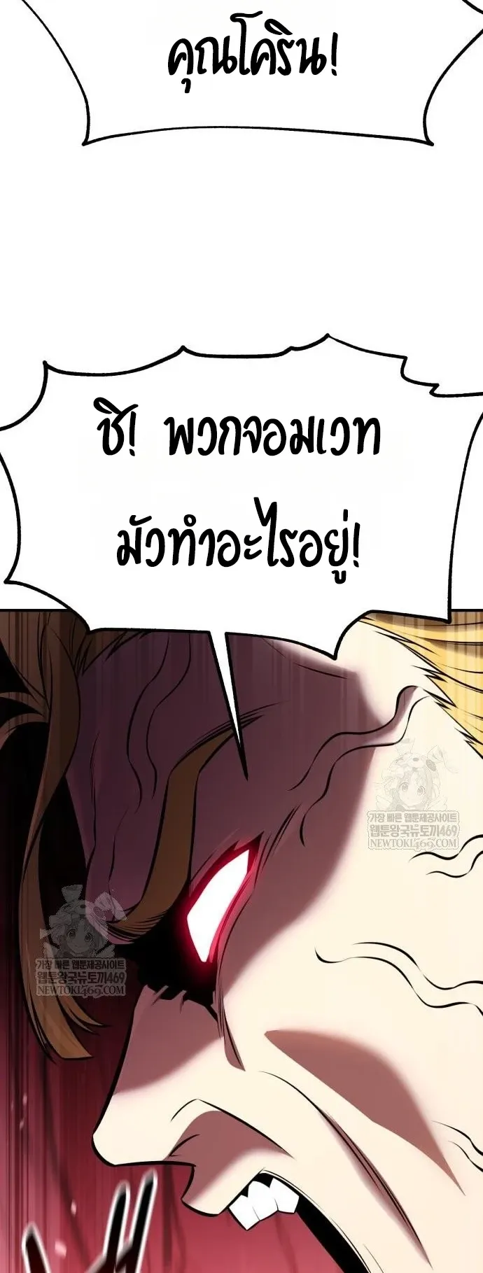 I Killed an Academy Player ตอนที่ 98 หน้า 28