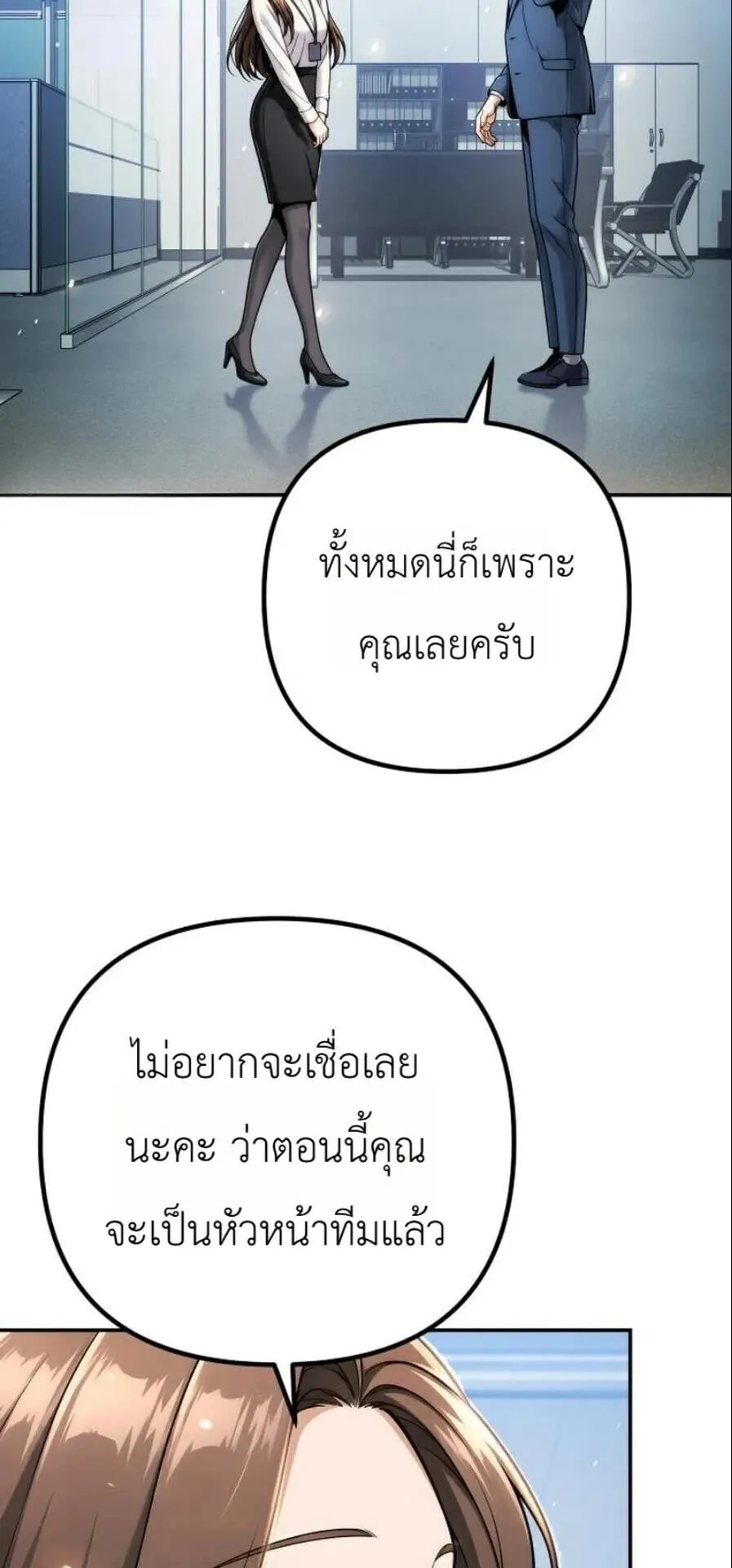 The Money Keeps Piling Up Even If I Spend It ตอนที่ 10 หน้า 26