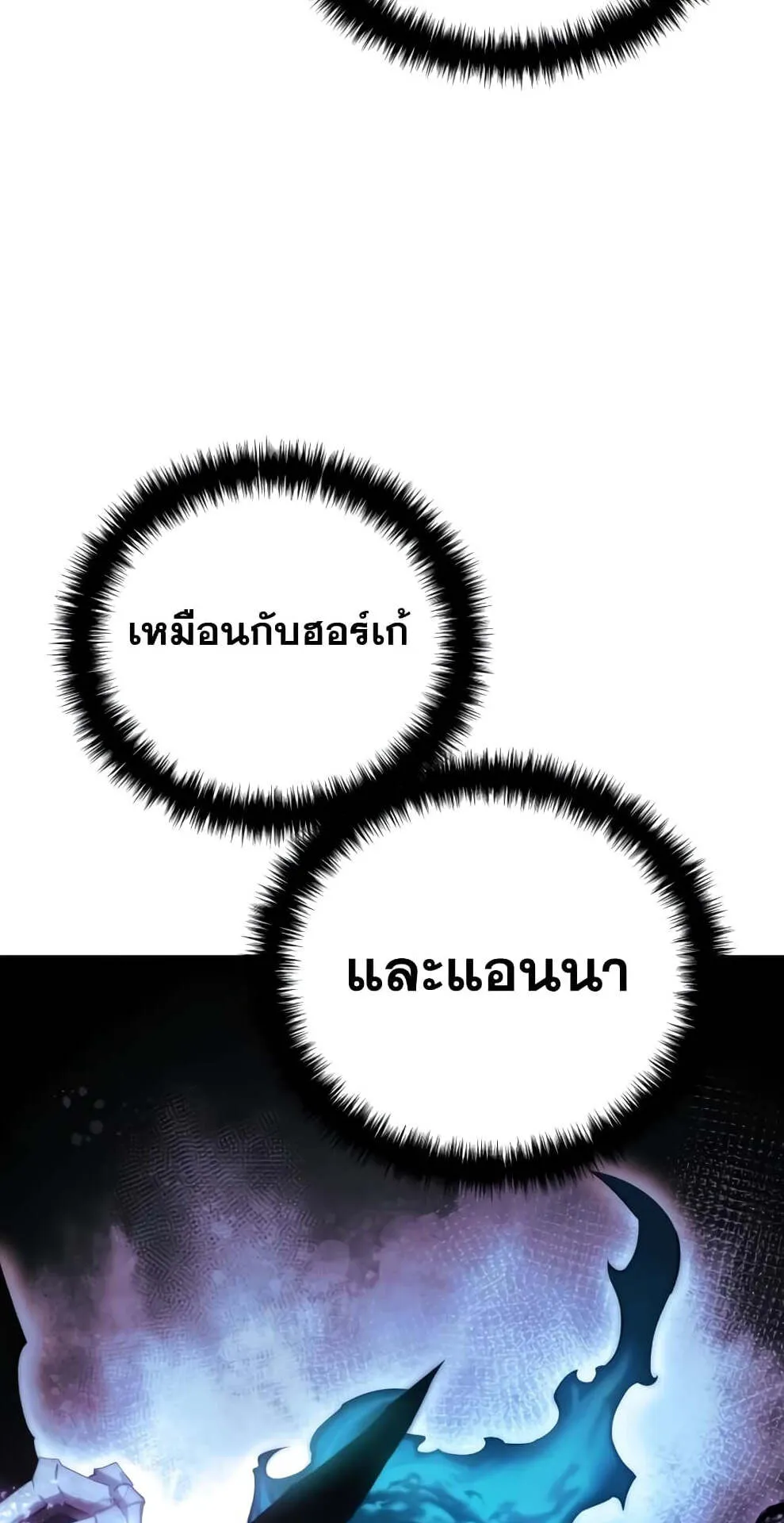 Star-Embracing Swordmaster ตอนที่ 55 หน้า 56