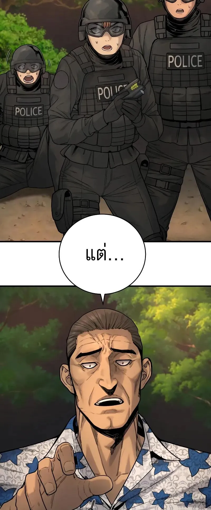 Return of the Bloodthirsty Police ตอนที่ 17 หน้า 12