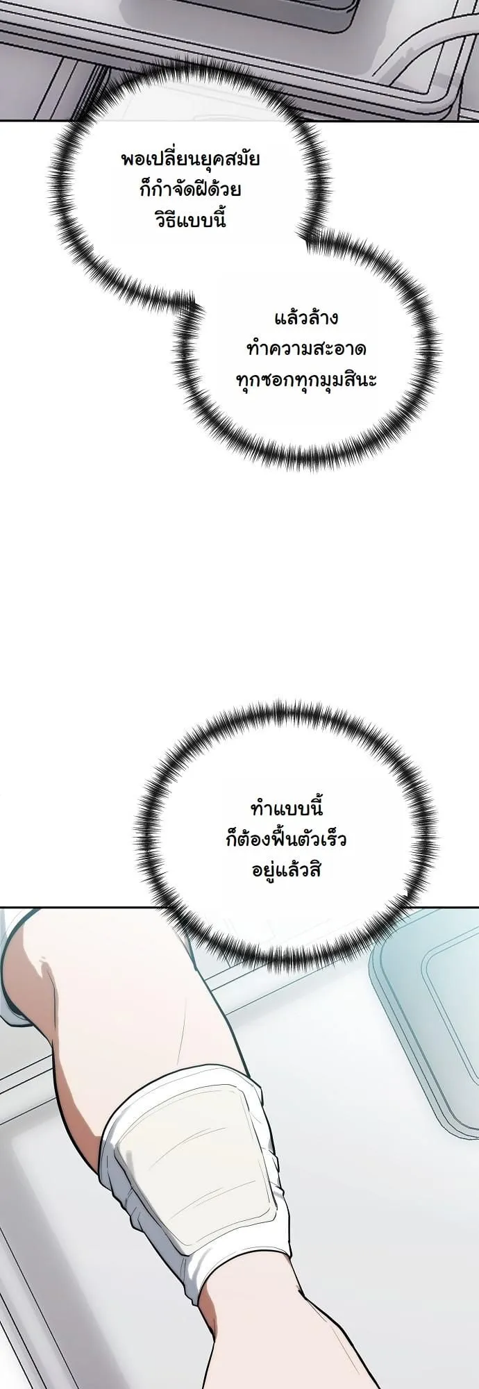 Hua Tuo Becomes a Surgeon ตอนที่ 3 หน้า 59