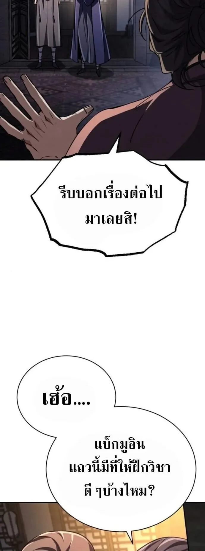 Reincarnation of the Fist King ตอนที่ 22 หน้า 5