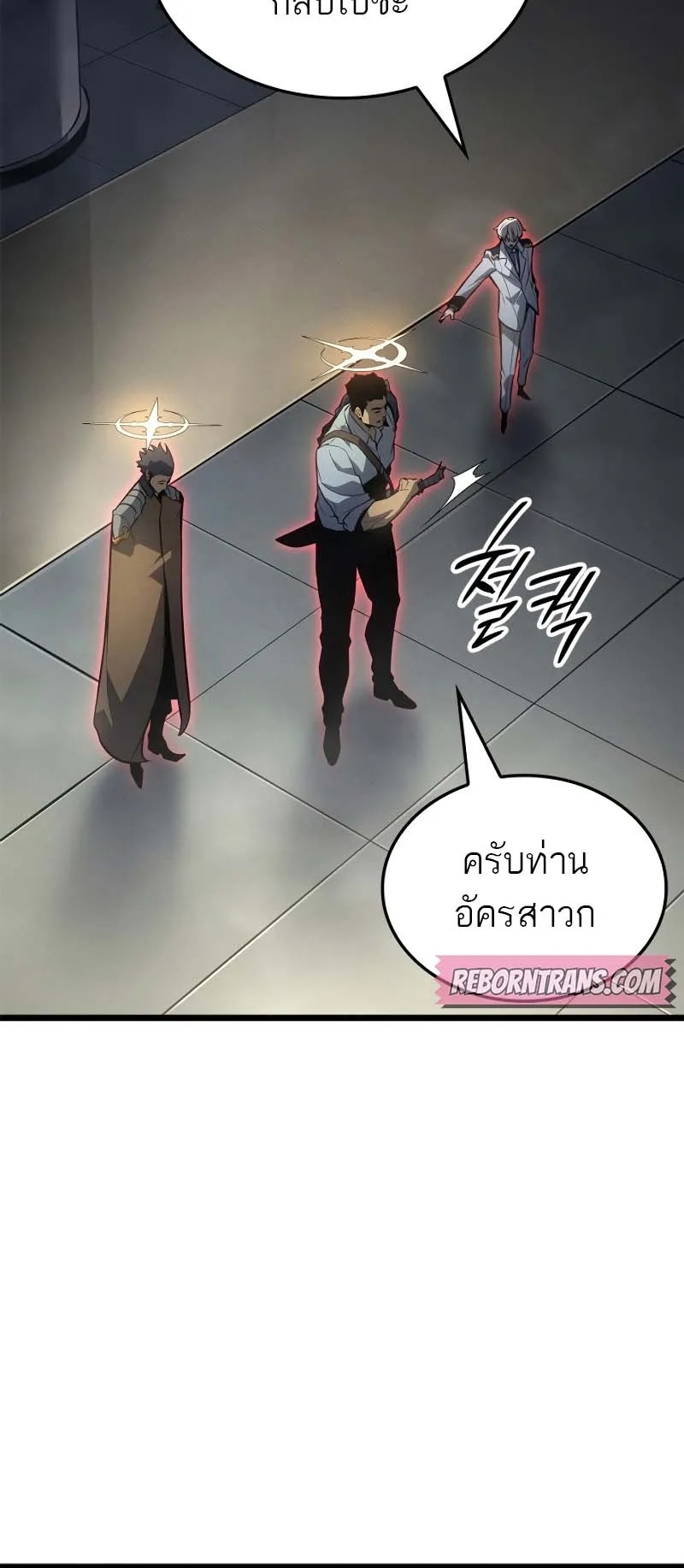 Solo Leveling: Ragnarok ตอนที่ 31 หน้า 70