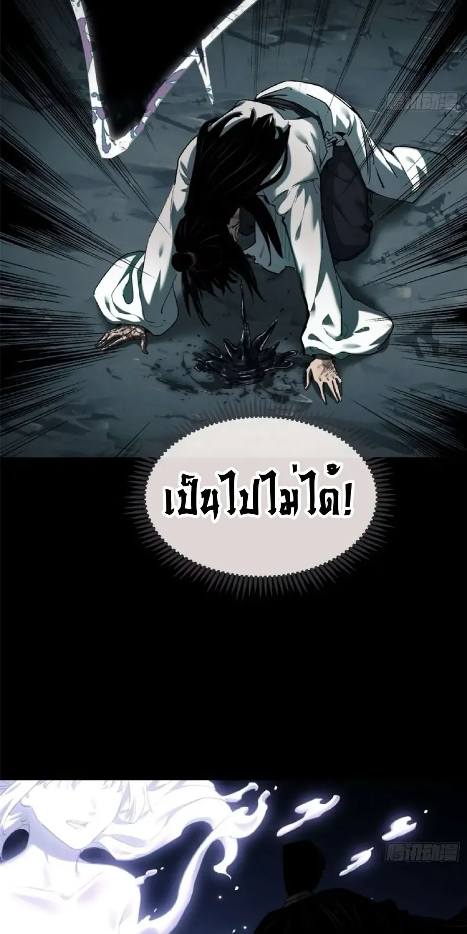 Dao of the Bizarre Immortal ตอนที่ 12 หน้า 4