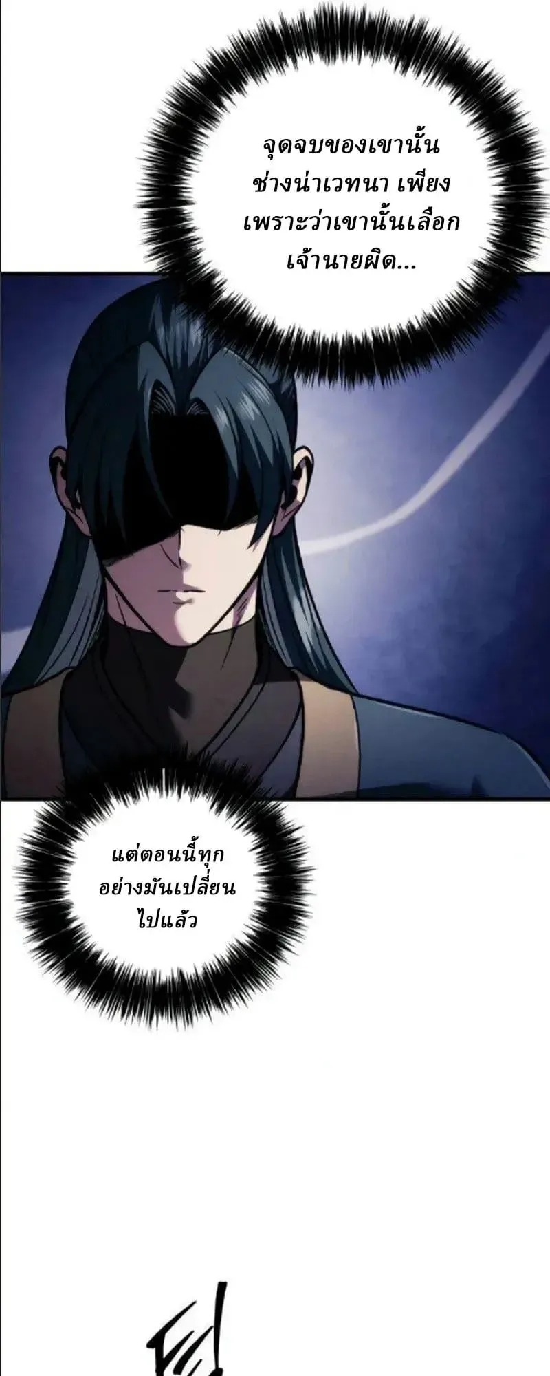 Sichuan’s Supreme King ตอนที่ 24 หน้า 80
