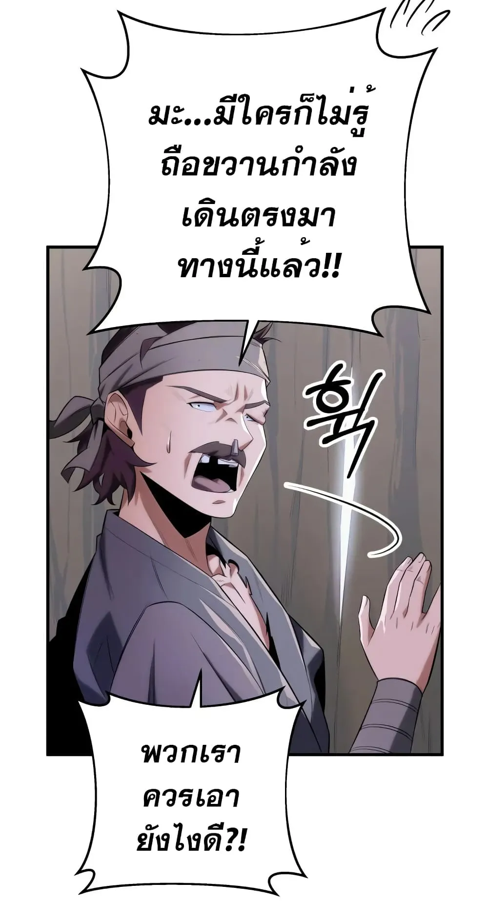 Heavenly Inquisition Sword ตอนที่ 13 หน้า 69