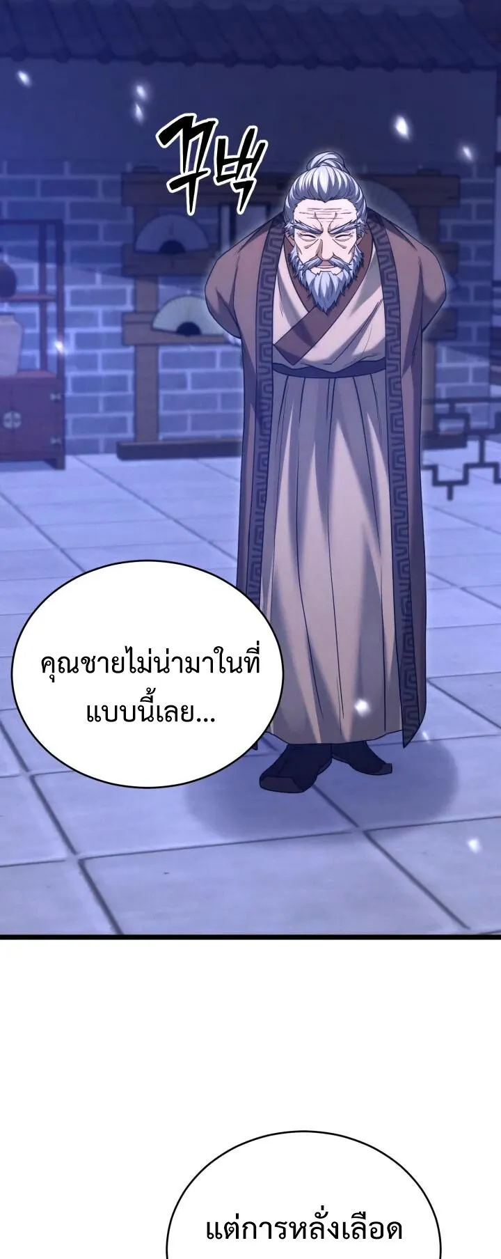 Reincarnation of the Martial God ตอนที่ 11 หน้า 67