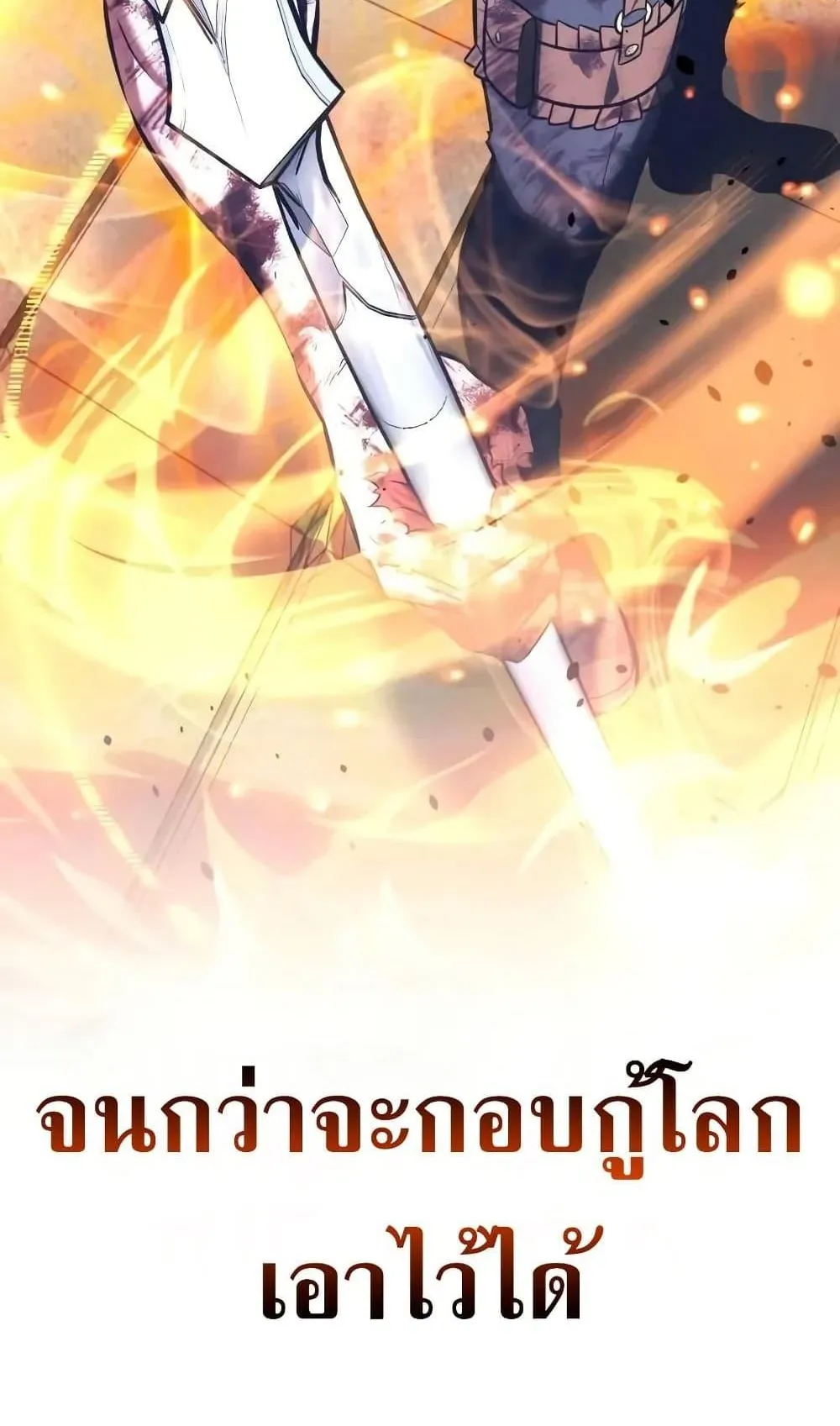 I Killed an Academy Player ตอนที่ 67 หน้า 186