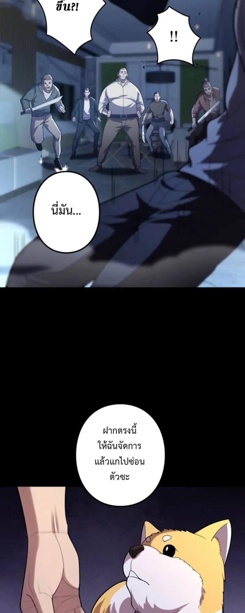 The Clan’s Failure Is a Former Continental Champion ตอนที่ 12 หน้า 18