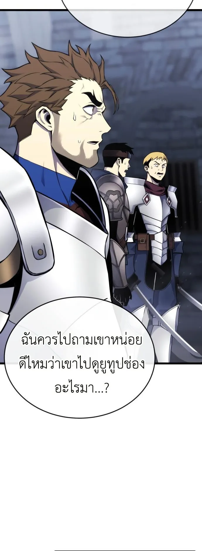 Artifact-Devouring Player ตอนที่ 2 หน้า 119