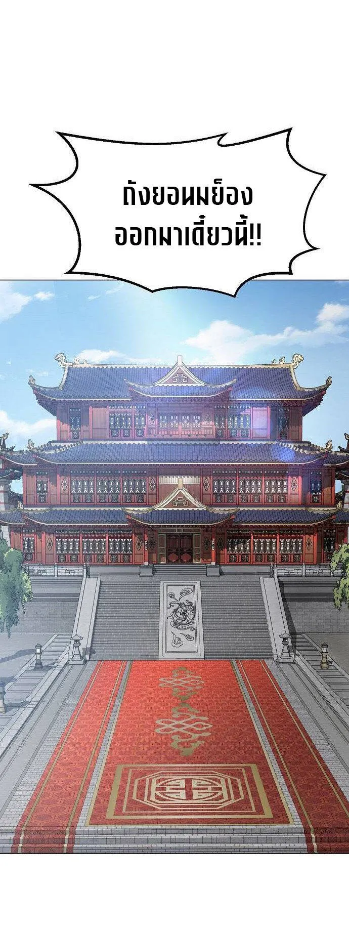 Becoming the Sacheon Dang’s Swordsmaster-Rank Young Lord ตอนที่ 5 หน้า 80