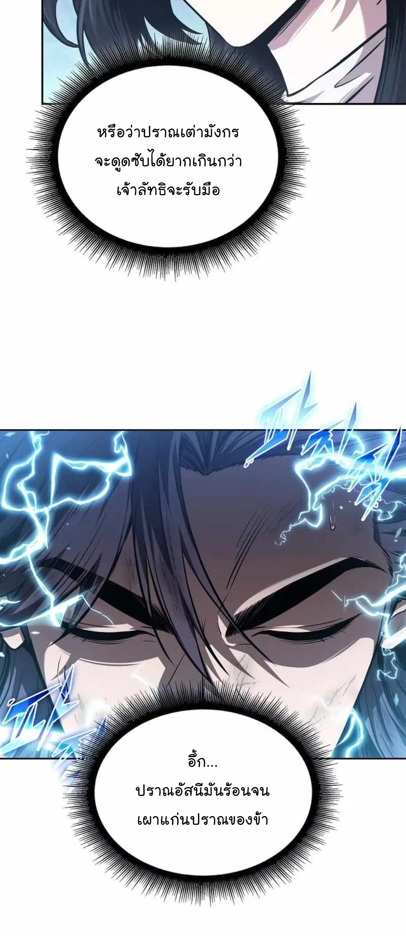 Nano Machine Chapter 261 หน้า 14