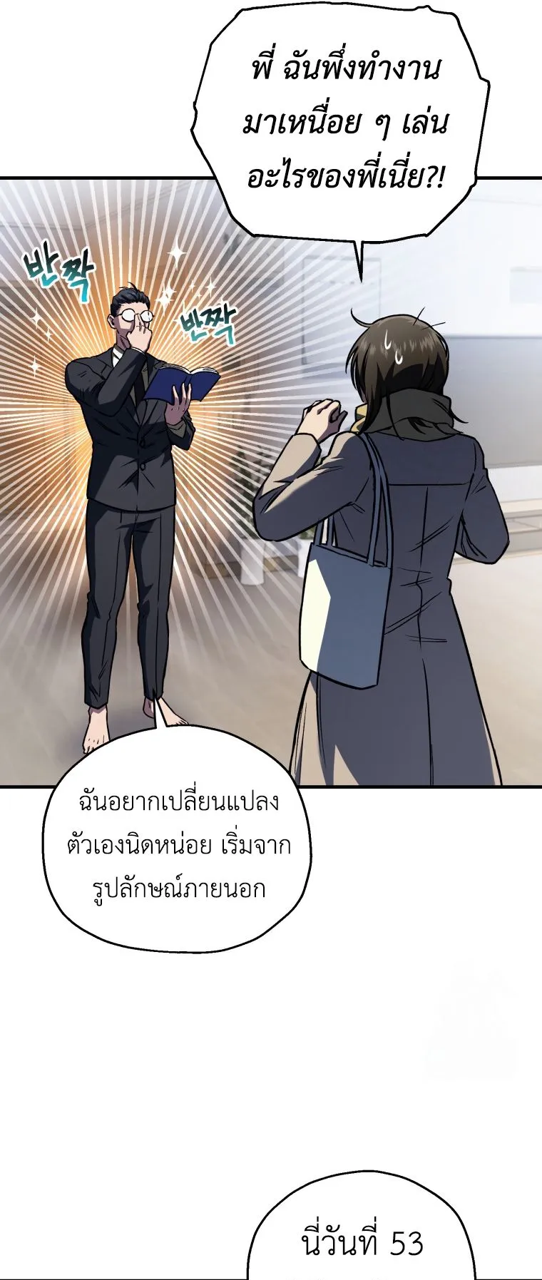 Solo Resurrection ตอนที่ 10 หน้า 17