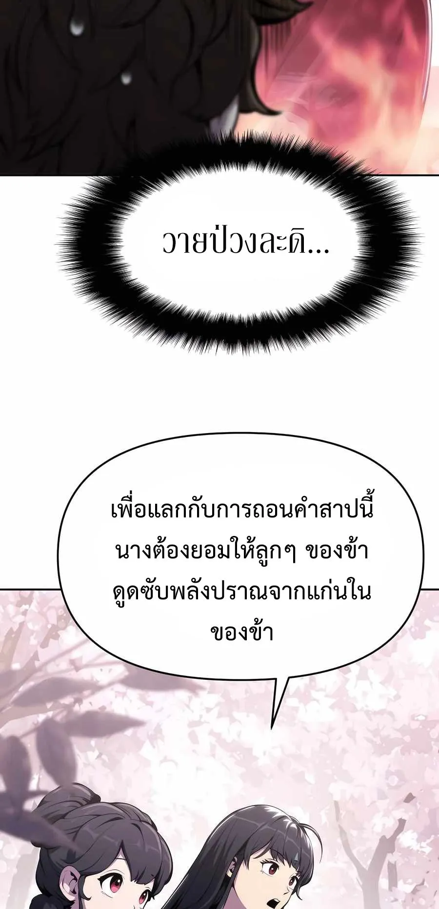 The Poison Master of Sacheon Tang Clan ตอนที่ 9 หน้า 73