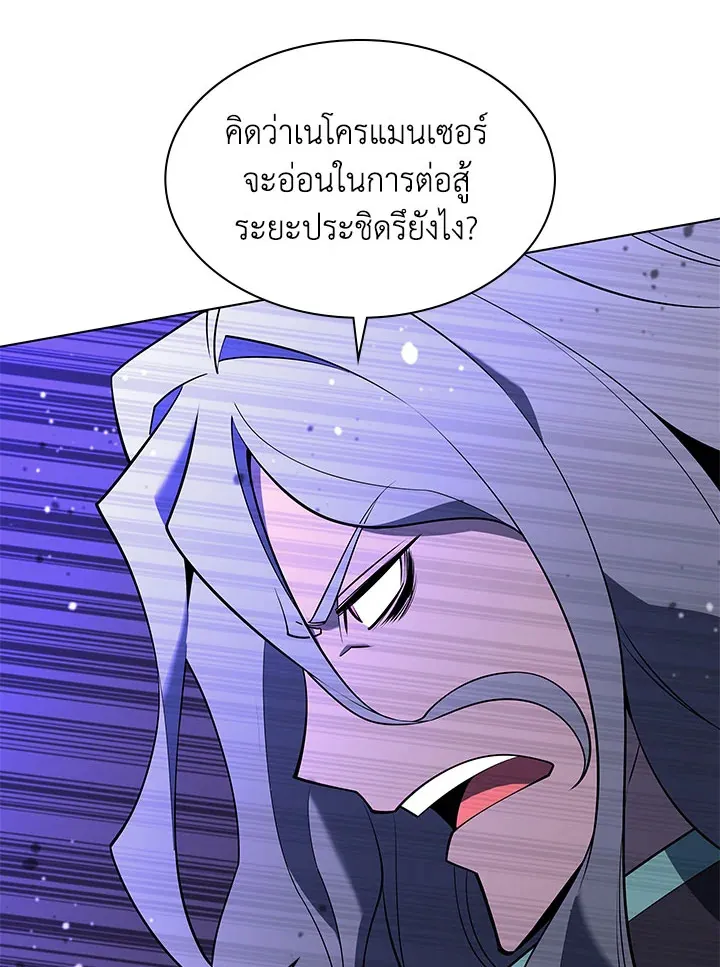 Overgeared ตอนที่ 125 หน้า 94