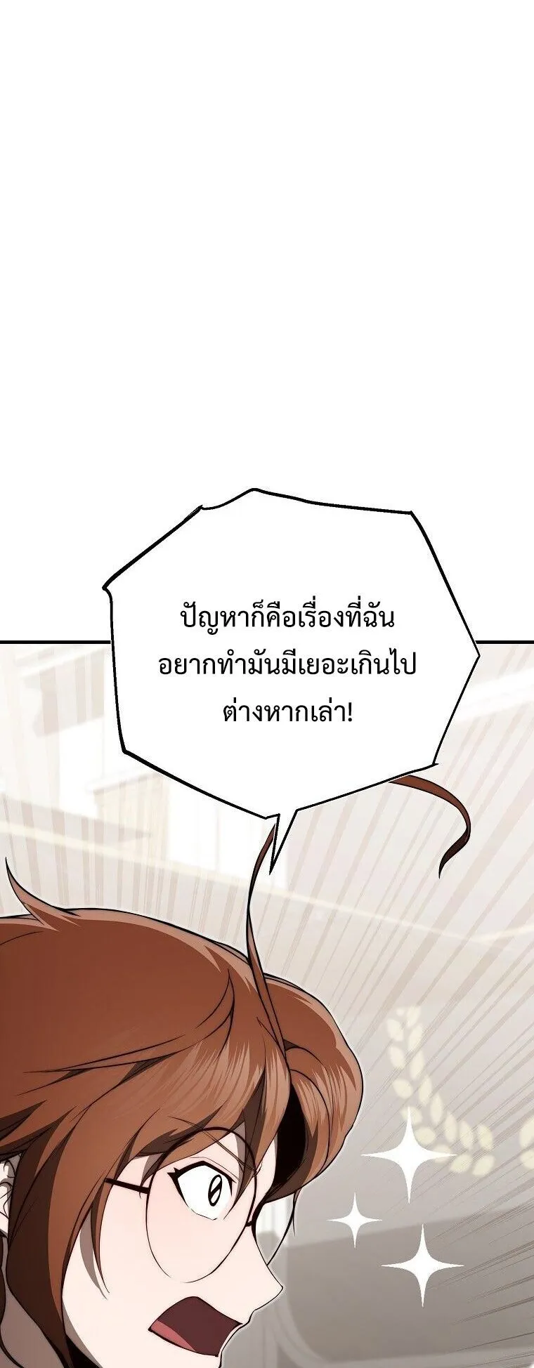 The Regressor Makes Everything ตอนที่ 13 หน้า 45