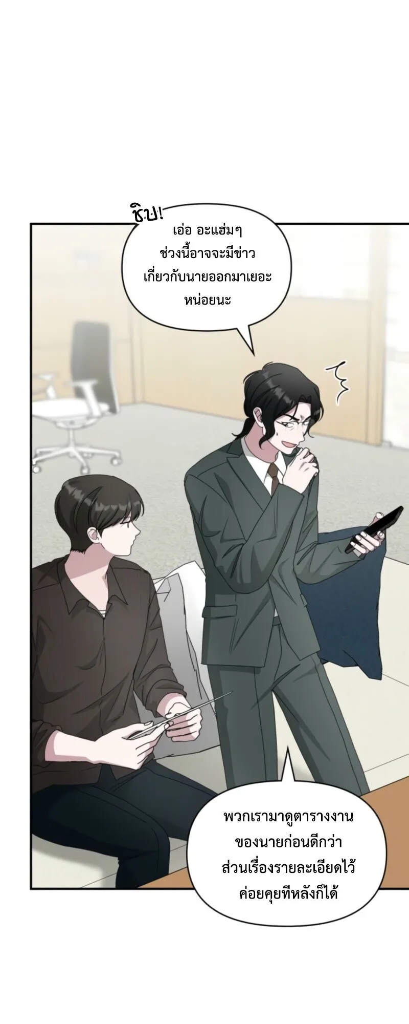 I Was Immediately Mistaken for a Monster Genius Actor ตอนที่ 69 หน้า 59