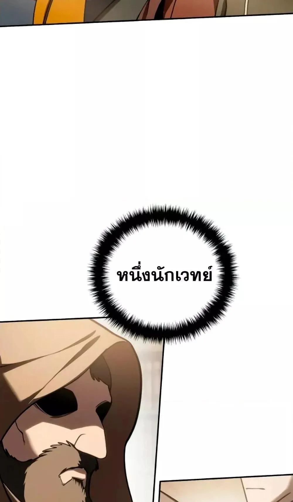 Star-Embracing Swordmaster ตอนที่ 45 หน้า 70