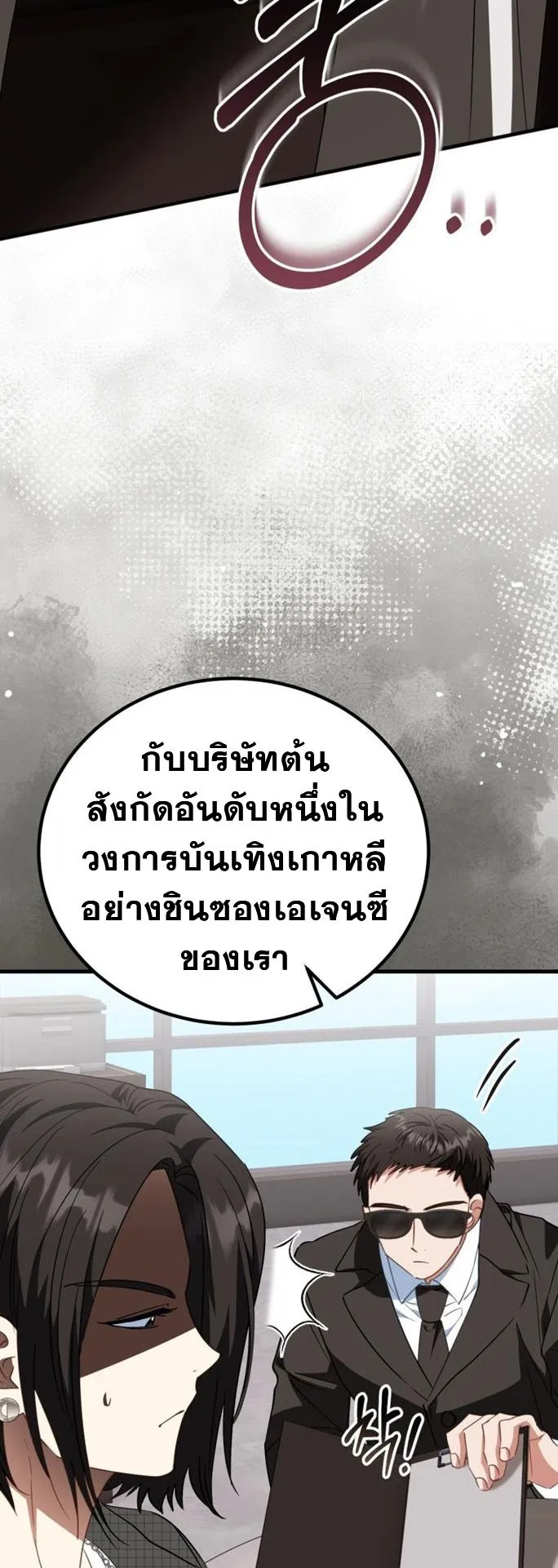 I Will Raise This Family to Greatness ตอนที่ 13 หน้า 7