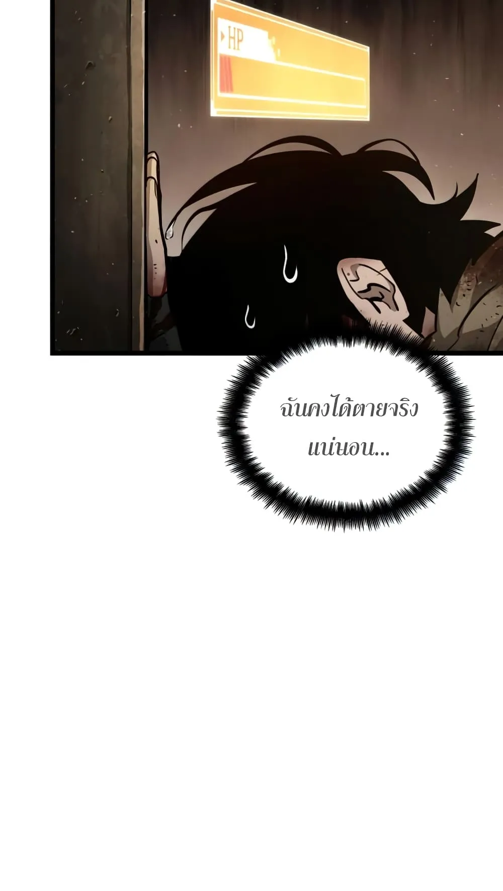 The World After the end ตอนที่ 4 หน้า 90
