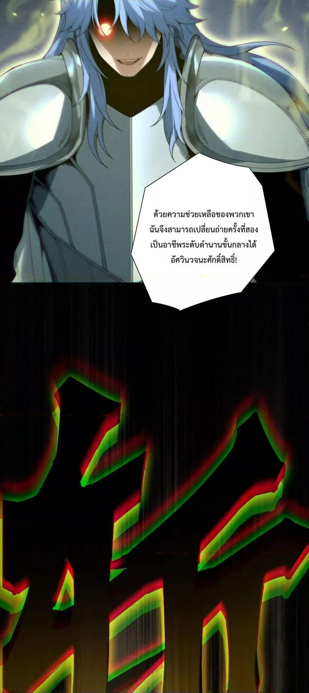 Disastrous Necromancer ตอนที่ 191 หน้า 43