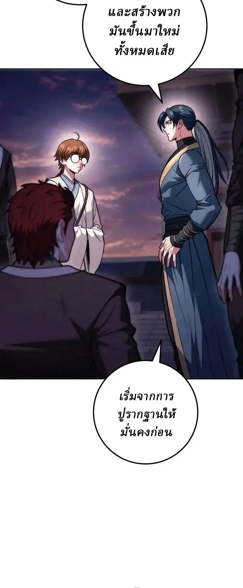 Sichuan’s Supreme King ตอนที่ 25 หน้า 7