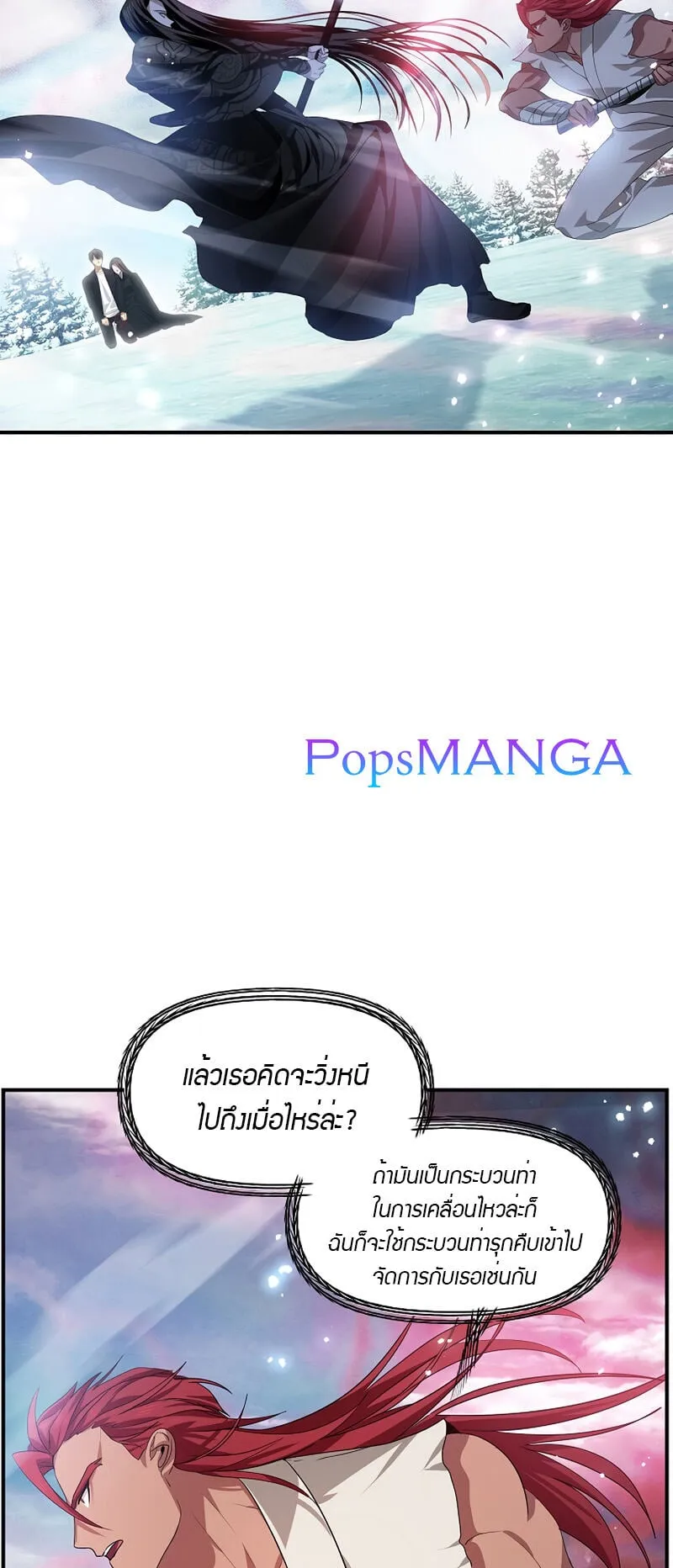SSS-Class Suicide Hunter ตอนที่ 77 หน้า 51