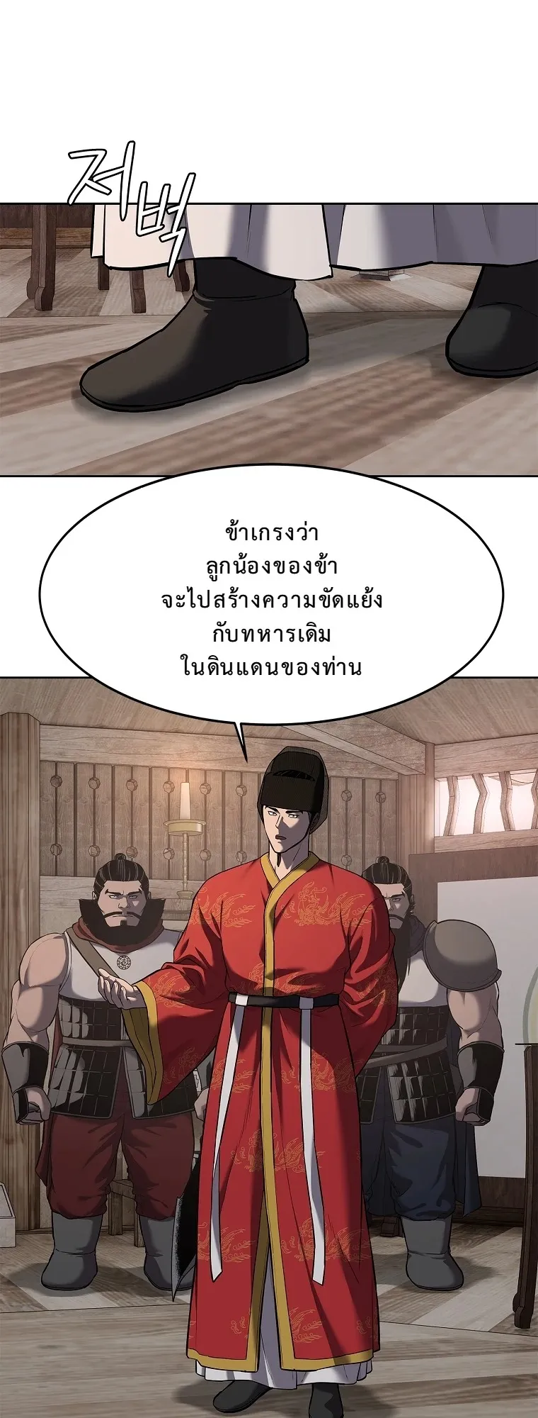 The Iron Emperor ตอนที่ 18 หน้า 73