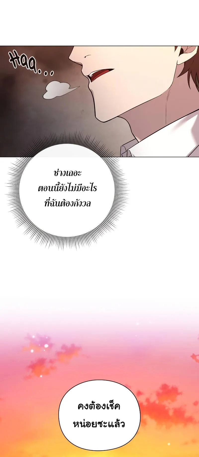Weapon Maker ตอนที่ 2 หน้า 91