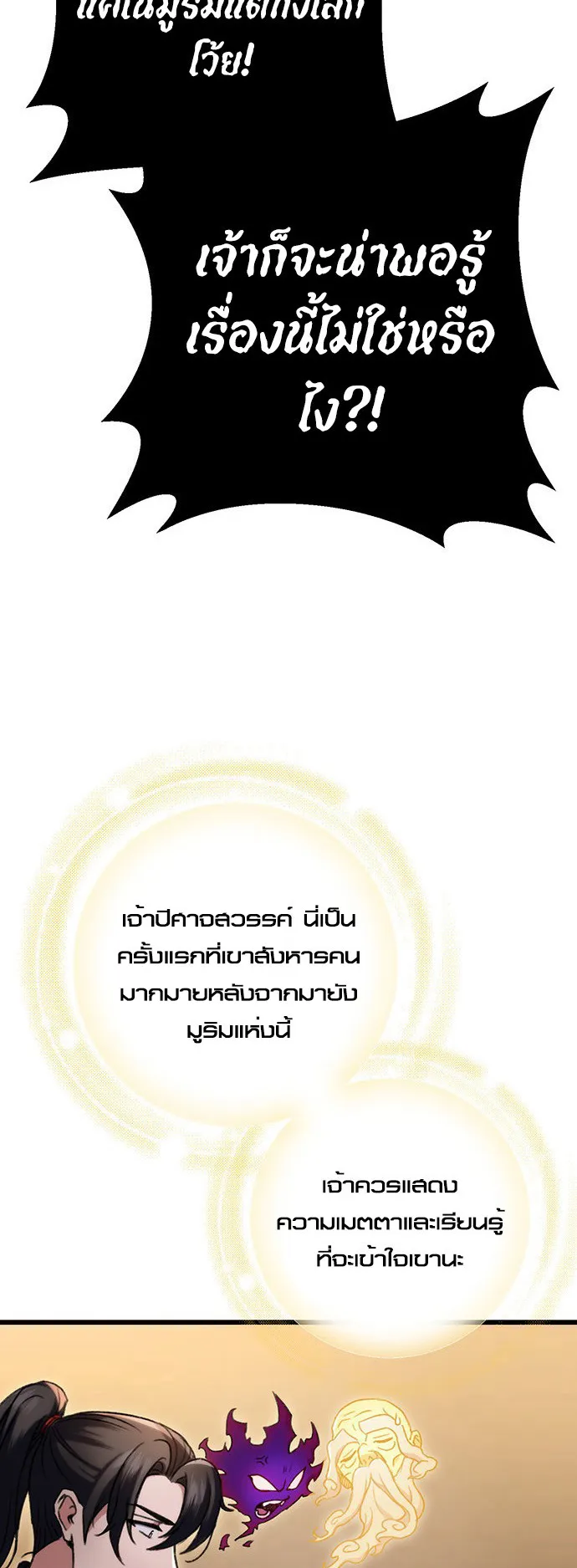 The Emperor’s Sword ตอนที่ 6 หน้า 54