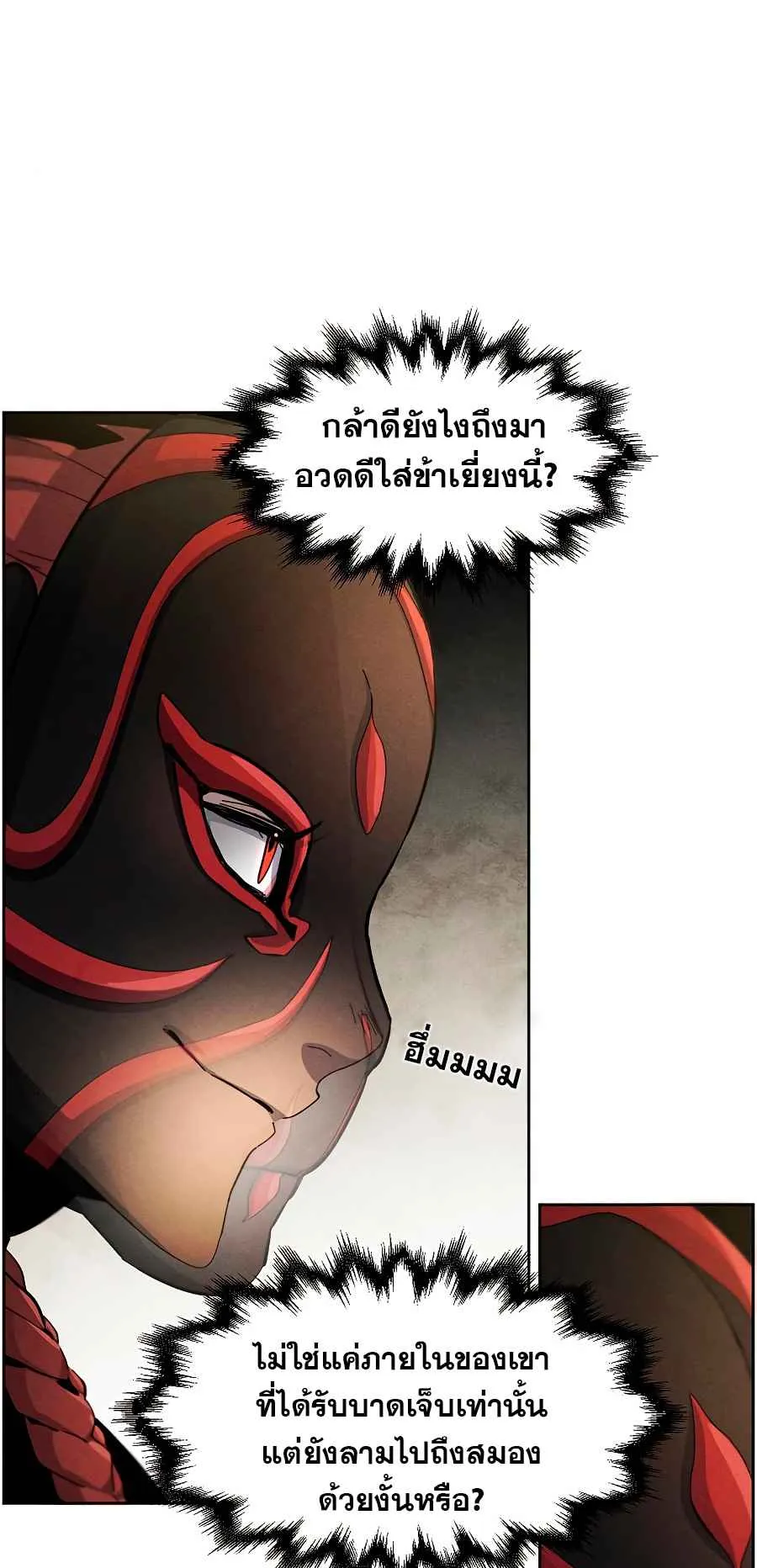Return of the Mad Demon ตอนที่ 26 หน้า 9