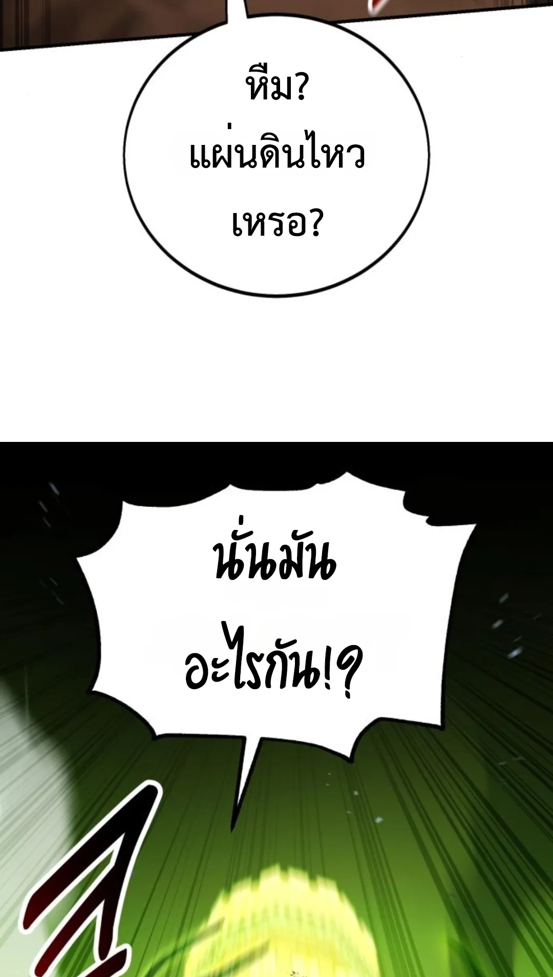 I Killed an Academy Player ตอนที่ 74 หน้า 55
