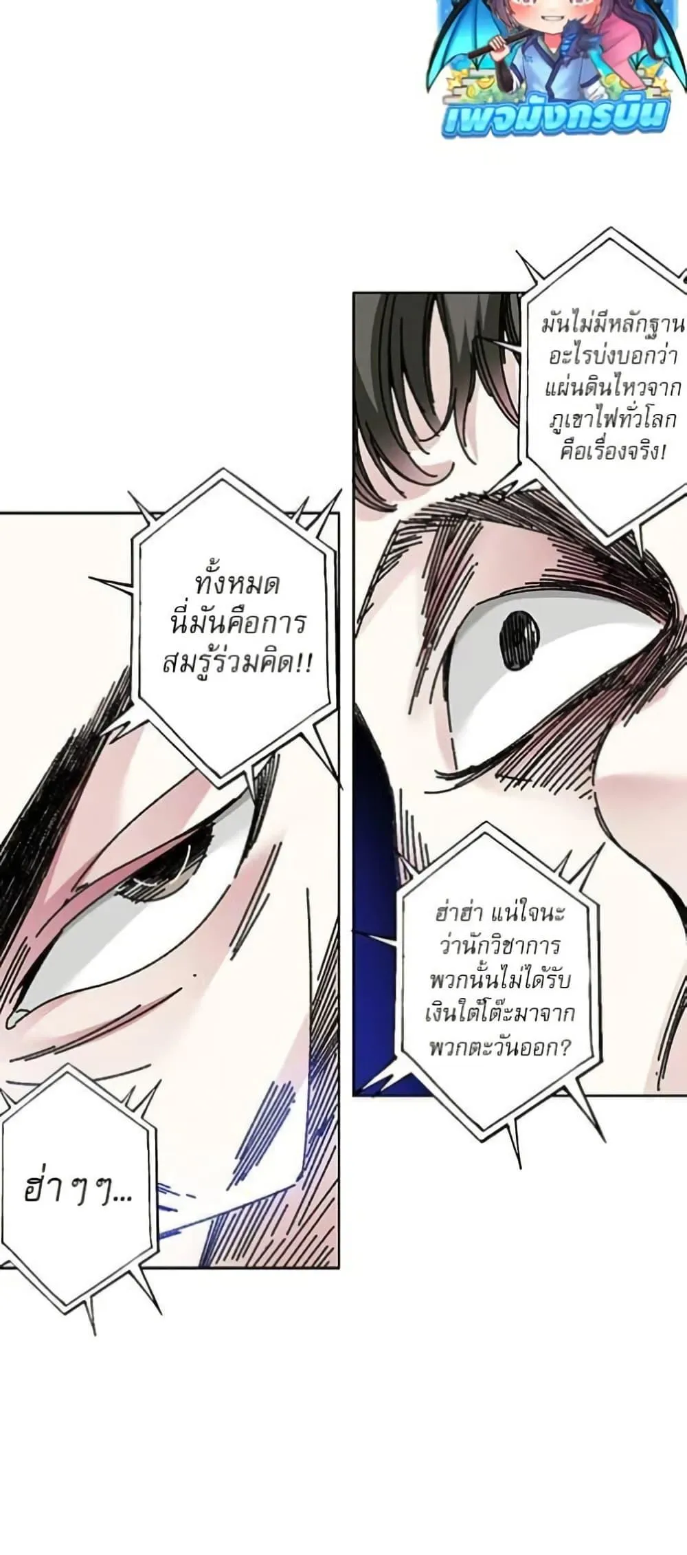 I Created a Salvation Organization ตอนที่ 16 หน้า 21