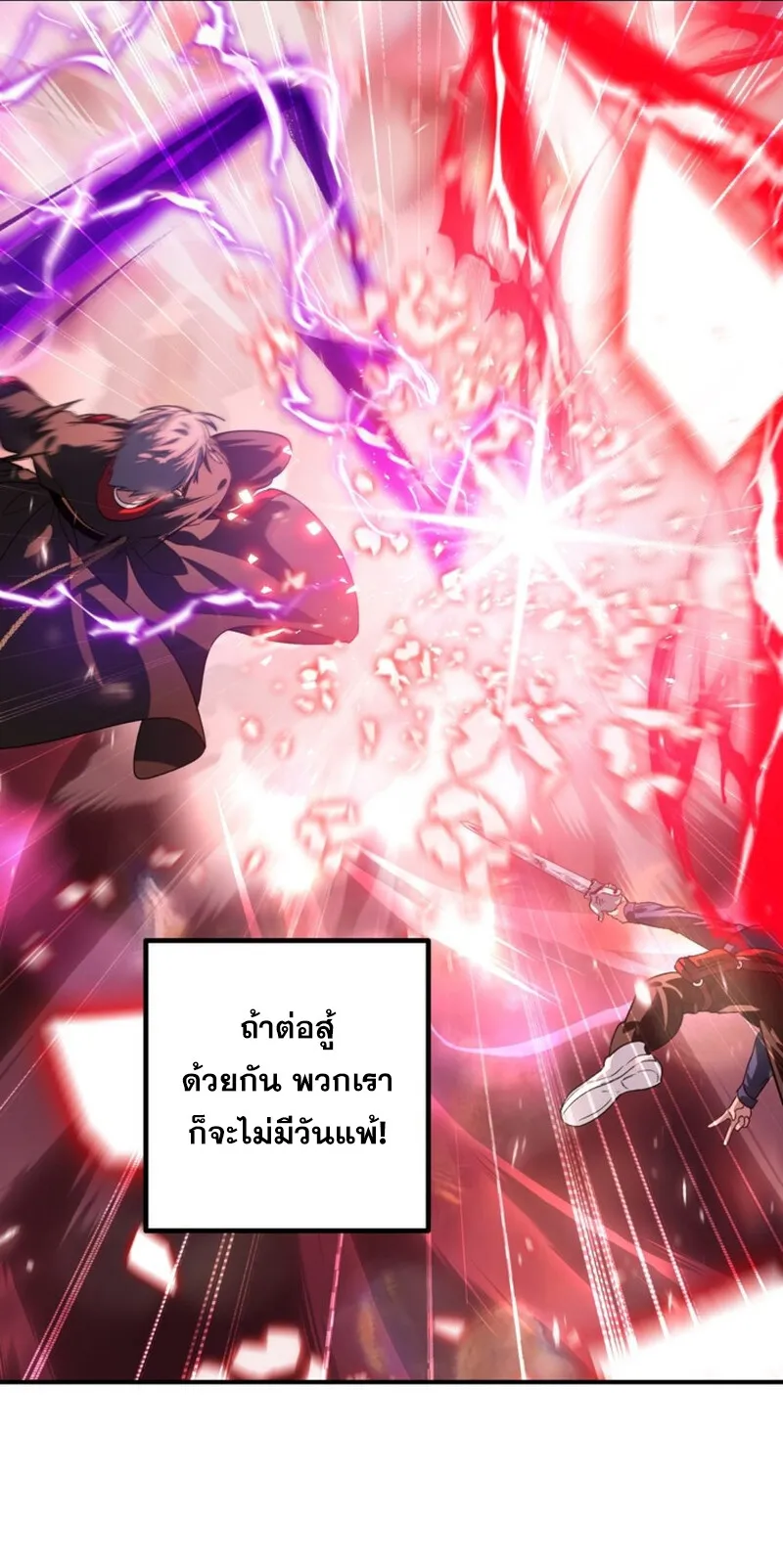 SSS-Class Suicide Hunter ตอนที่ 117 หน้า 45