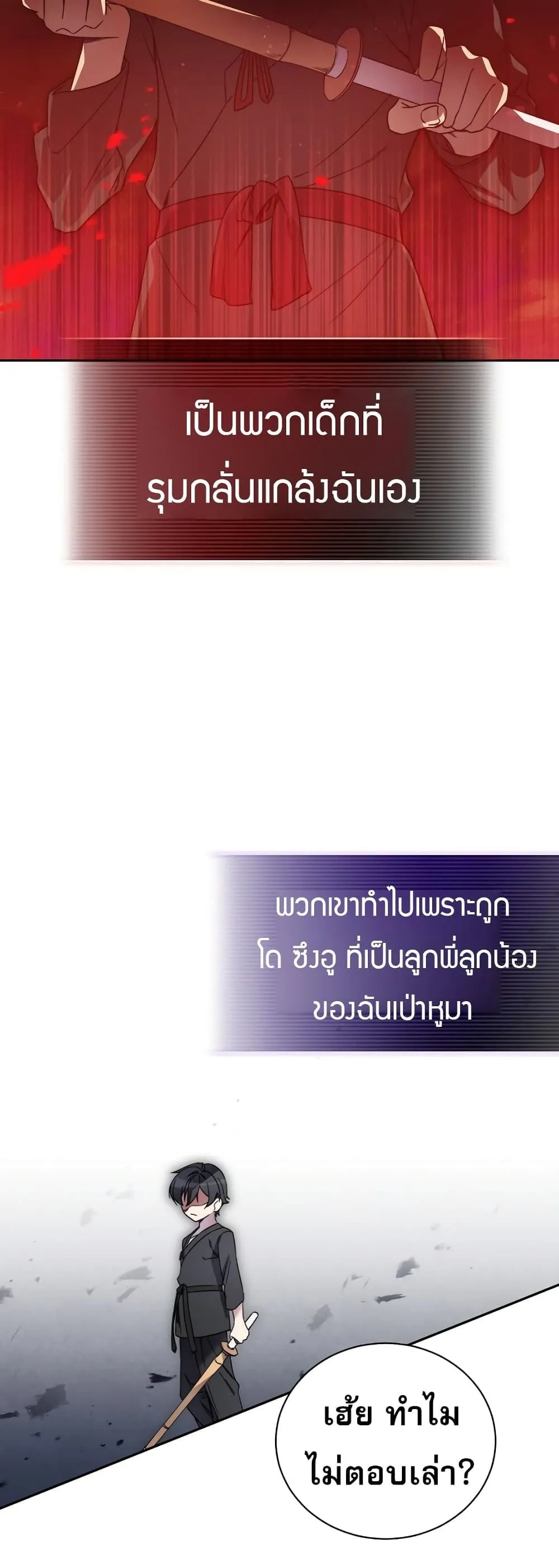 I Became the Childhood Friend of the Middle Boss ตอนที่ 2 หน้า 68