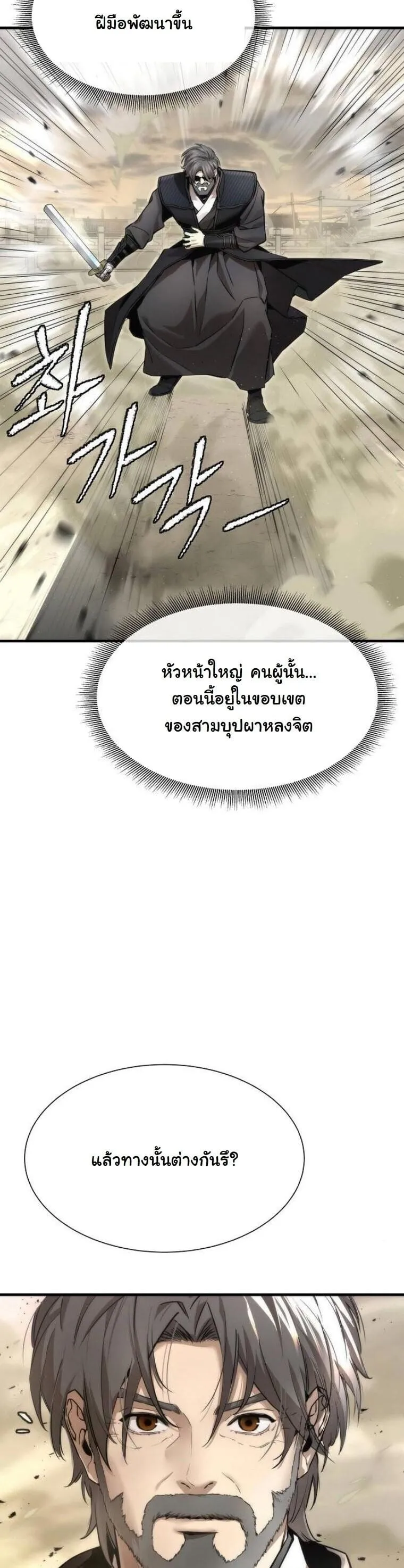 A Regressor’s Tale of Cultivation ตอนที่ 23 หน้า 11