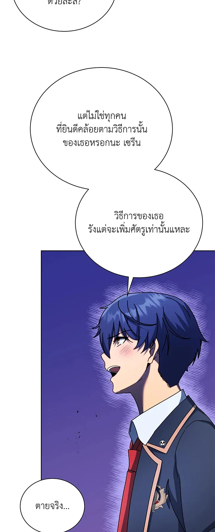 Necromancer Academy’s Genius Summoner Chapter 80 หน้า 60