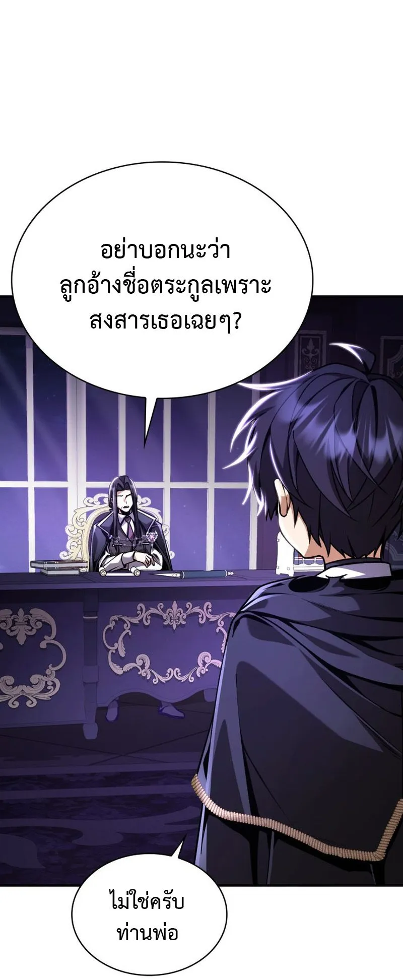 Dukedom’s Legendary Prodigy ตอนที่ 11 หน้า 60